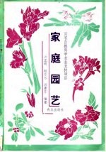 家庭园艺
