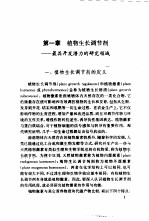 植物生长调节剂 原理与应用