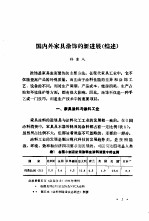 家具涂饰译丛