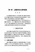 土壤胶体 第2册 土壤胶体研究法