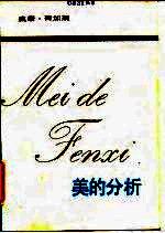 美的分析