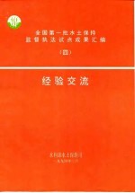经验交流 4