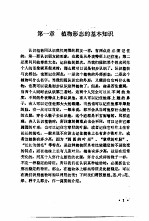 常见植物鉴别手册