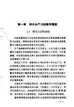 林分生产力的数学模型和森林利用理论
