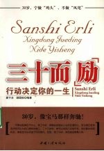 三十而“励” 行动决定你的一生