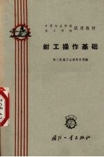 钳工操作基础