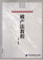 破产法教程