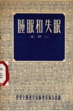 睡眠和失眠