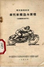 摩托车构造与原理
