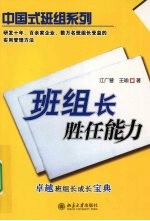 班组长胜任能力