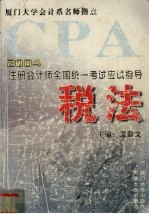 税法