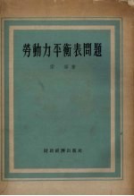 劳动力平衡表问题 编制方法