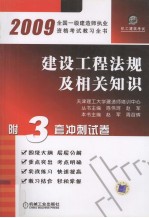 建设工程法规及相关知识