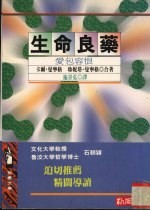 生命良药 爱包容恨
