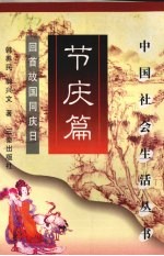 节庆篇 回首故国同庆日