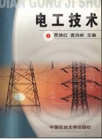 电工技术