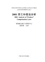2001劳工补偿法分析