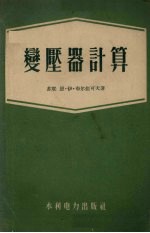 变压器计算