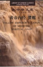 黄帝内经 灵枢 1