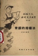 青铜的熔铸法