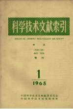 科学技术文献索引 林业 特种文献 增刊 1965 1