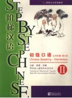 阶梯汉语 初级口语 2