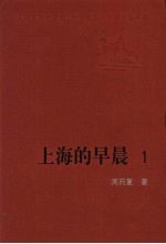 上海的早晨 1