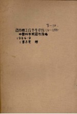 图书馆工作参考资料(9-11期)