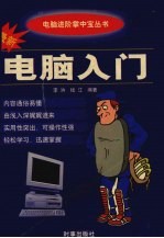 电脑入门