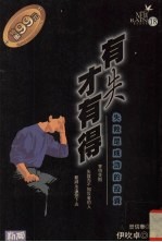 有失才有得 失败是成功的投资