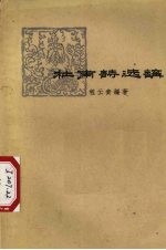 杜甫诗选讲