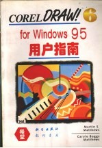 CorelDRAW! 6 for Windows 95用户指南