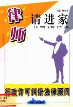 行政许可纠纷法律顾问