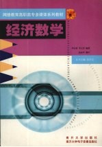 经济数学