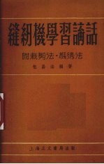 缝纫机学习讲话