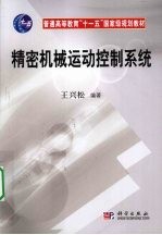 精密机械运动控制系统