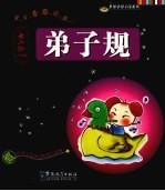 弟子规