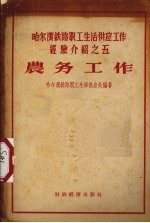 农务工作