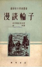 漫谈轮子