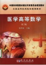 医学高等数学