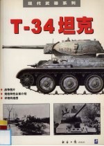 T-34坦克