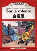 中国成语故事 奋发篇