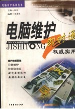 电脑维护即时通