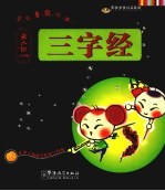 三字经