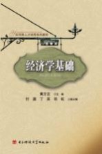经济学基础