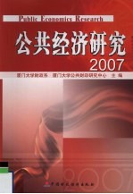 公共经济研究 2007