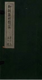 御制数理精蕴下编 卷19-20