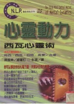 心灵动力 西瓦心灵术