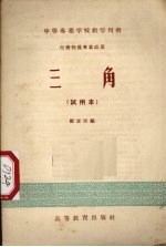 三角 试用本