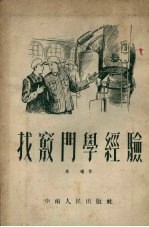 找窍门学经验
